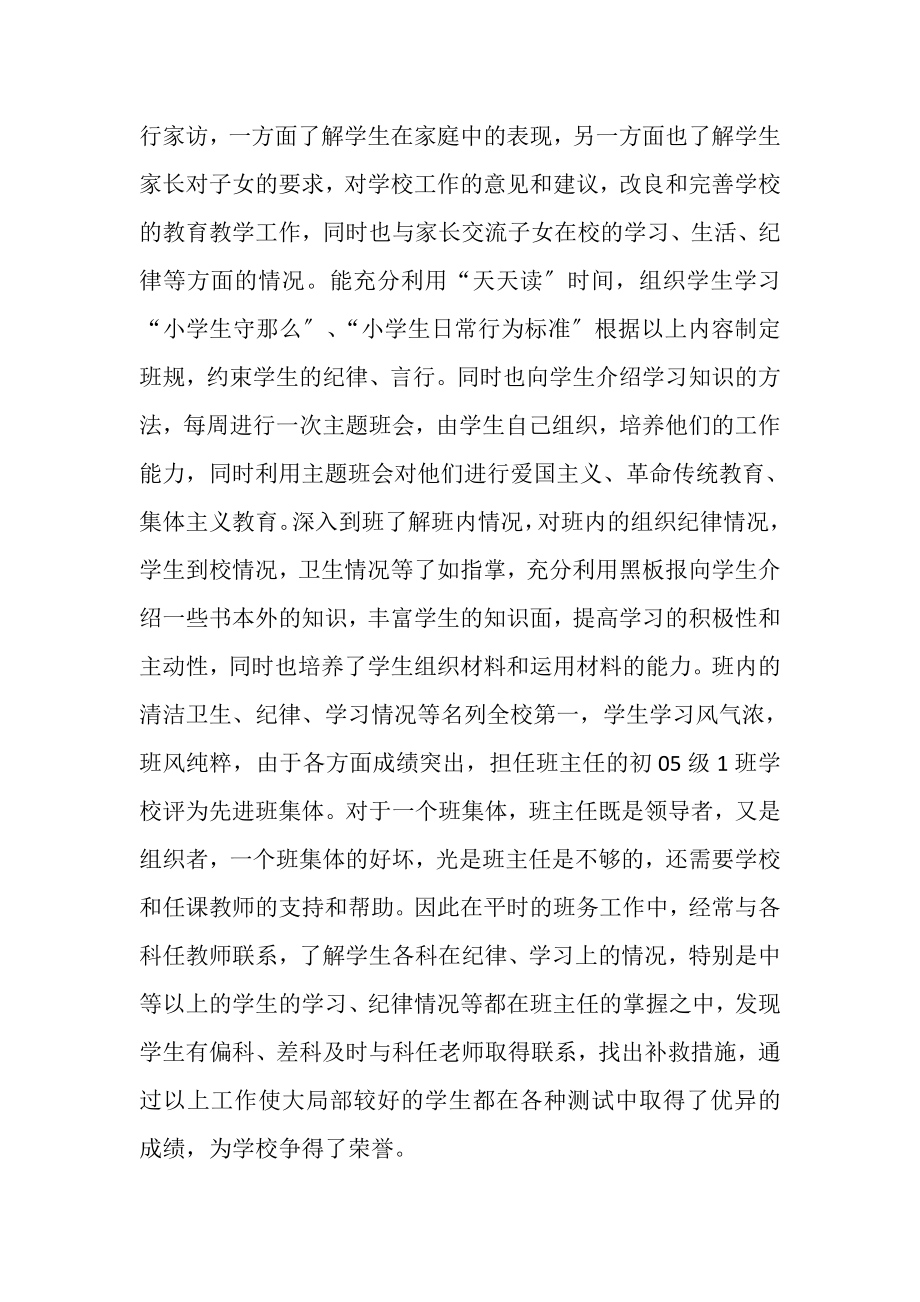 2023年教师评中级专业技术职务的自我总结.doc_第3页