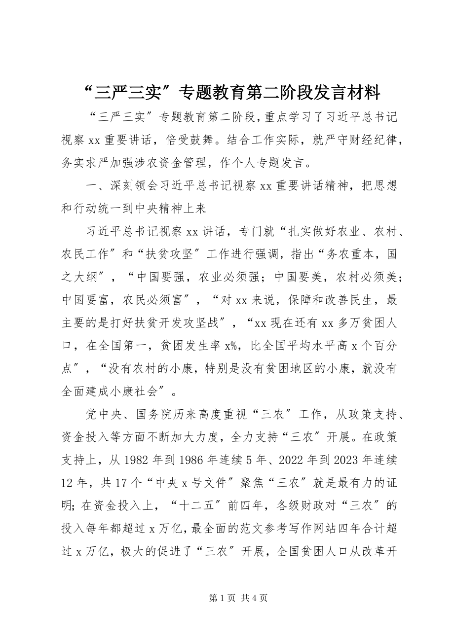 2023年“三严三实”专题教育第二阶段讲话材料新编.docx_第1页