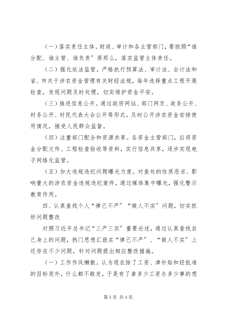 2023年“三严三实”专题教育第二阶段讲话材料新编.docx_第3页