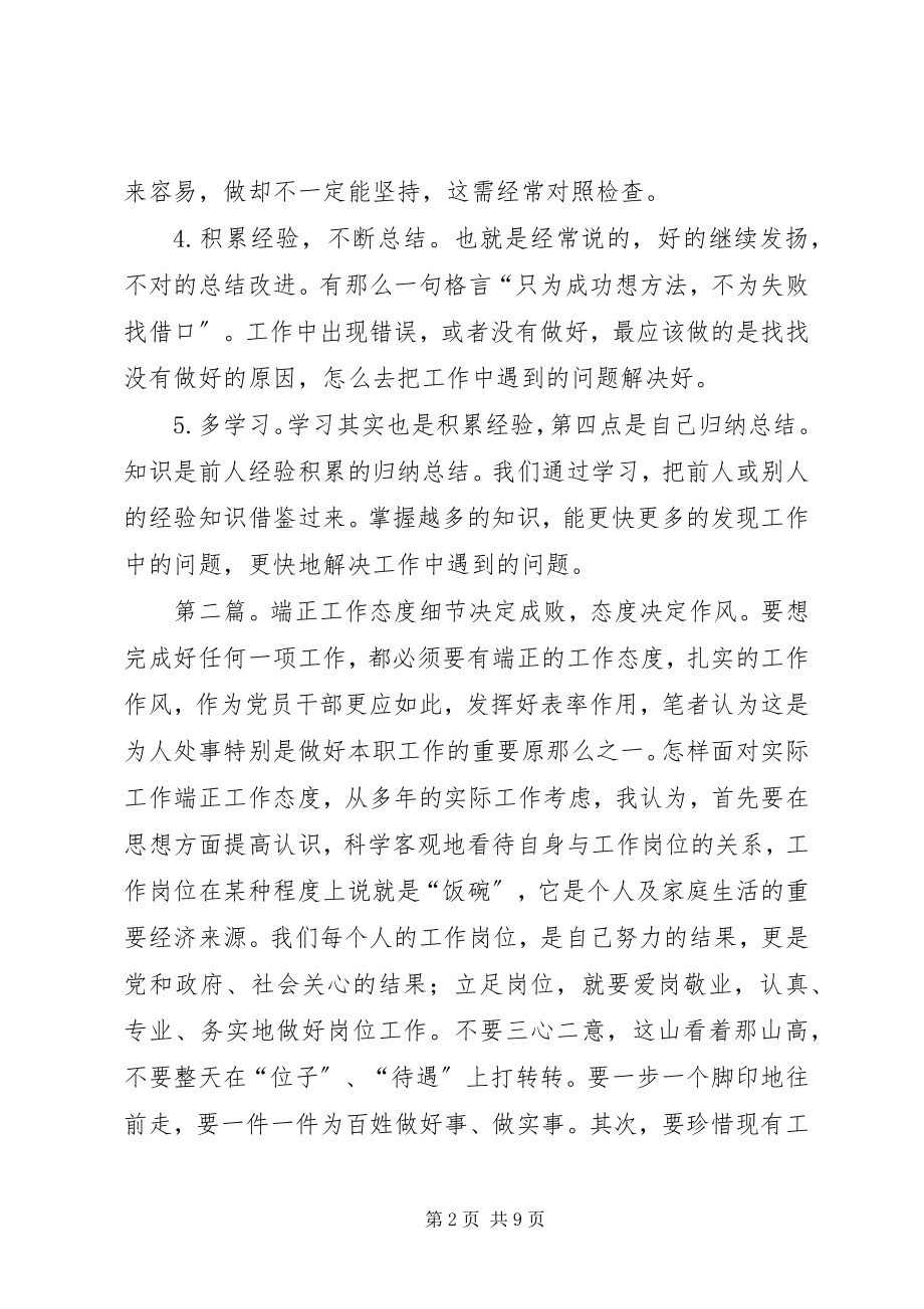 2023年端正态度,改进工作方式.docx_第2页