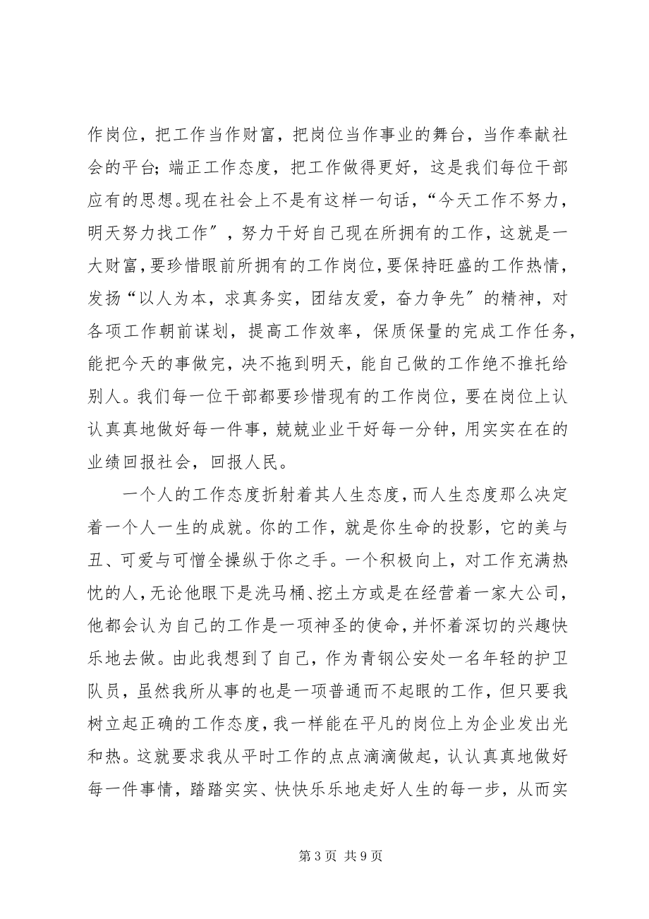 2023年端正态度,改进工作方式.docx_第3页