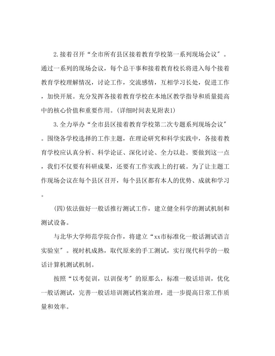 2023年市师资培训工作计划.docx_第2页