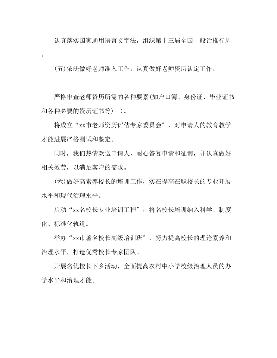 2023年市师资培训工作计划.docx_第3页