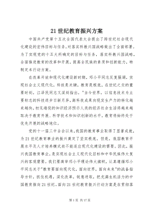 2023年2世纪教育振兴计划新编.docx