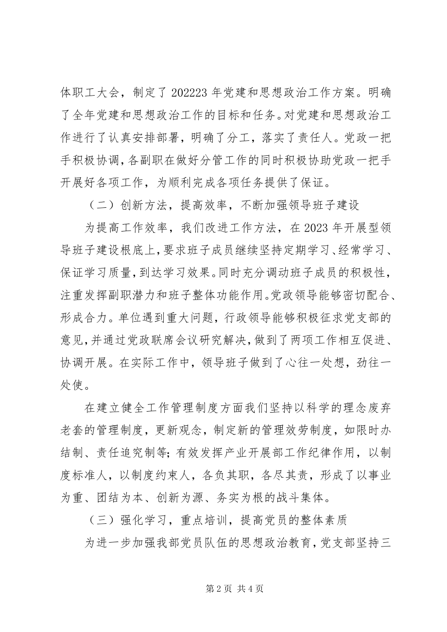 2023年上半年党建和思想政治工作汇报.docx_第2页