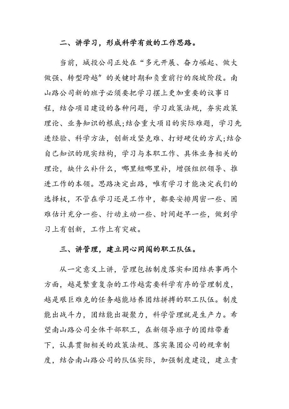 2023年领导工作调动时的致辞讲话稿汇编（共3篇）.docx_第3页