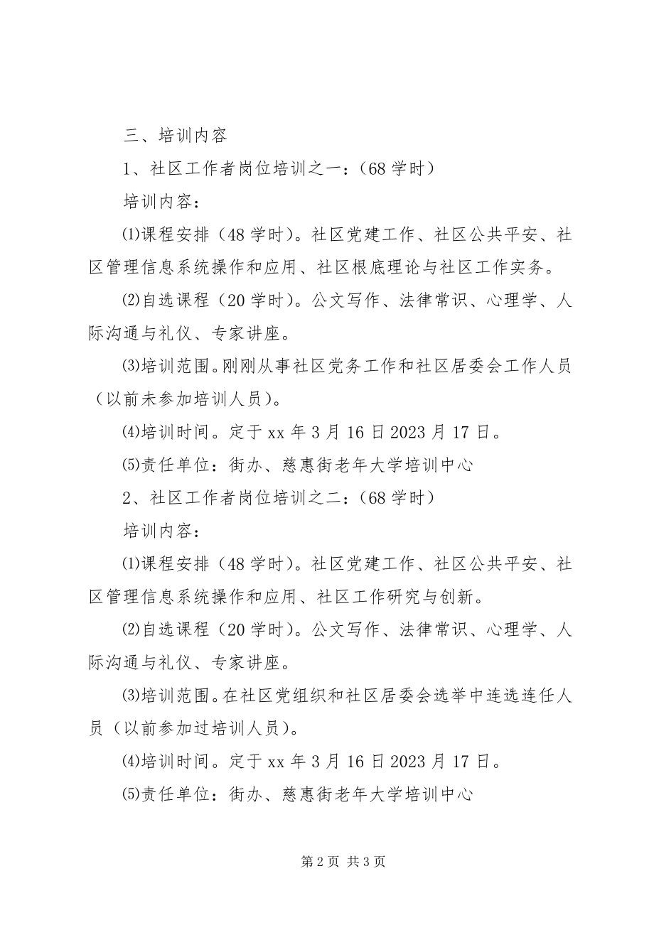 2023年八向社区工作者培训规划.docx_第2页