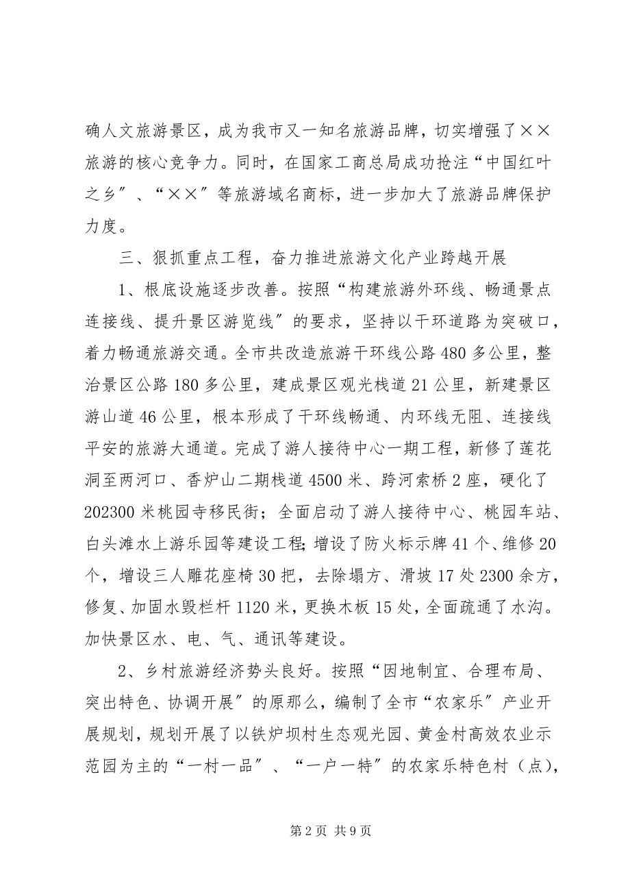 2023年市旅游文化产业发展年度工作总结.docx_第2页