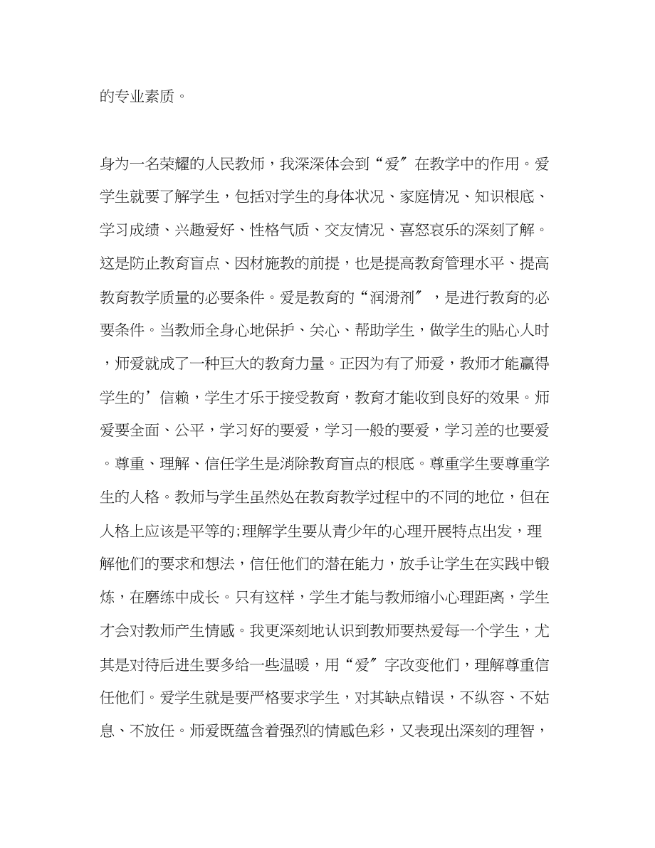 2023年新入职教师度考核个人总结.docx_第3页