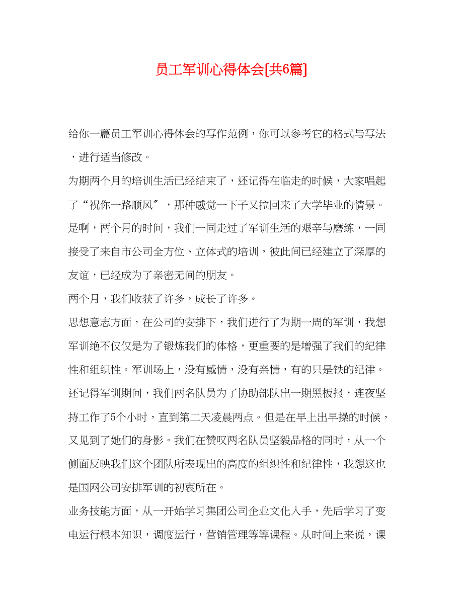 2023年员工军训心得体会（共6篇）.docx_第1页