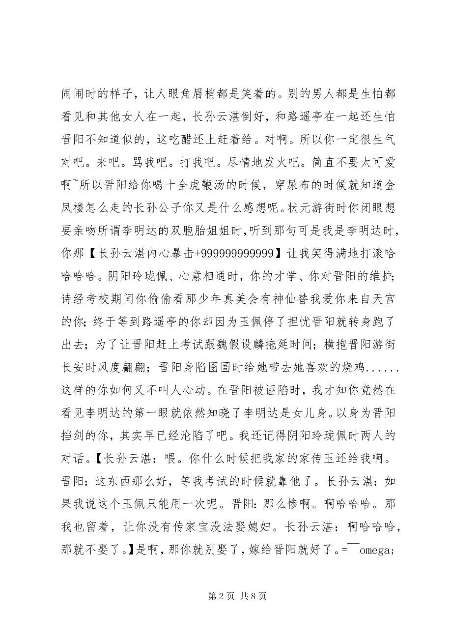 2023年凤戏龙妆心得体会凤戏龙妆观后感.docx_第2页