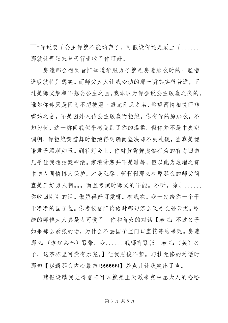 2023年凤戏龙妆心得体会凤戏龙妆观后感.docx_第3页