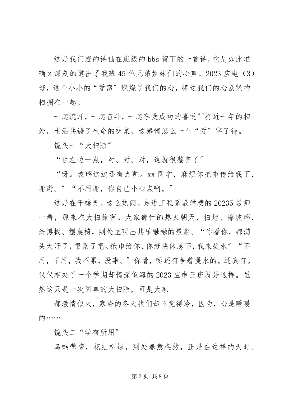 2023年五四红旗团支部申请材料.docx_第2页