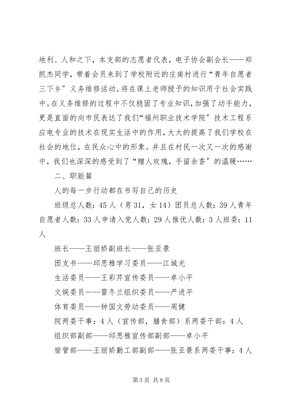 2023年五四红旗团支部申请材料.docx_第3页