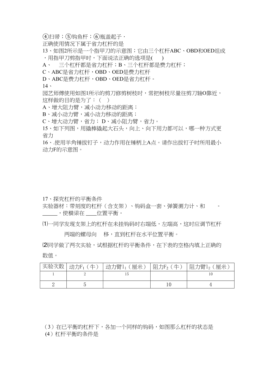 2023年九级物理杠杆复习学案无答案人教新课标版.docx_第2页