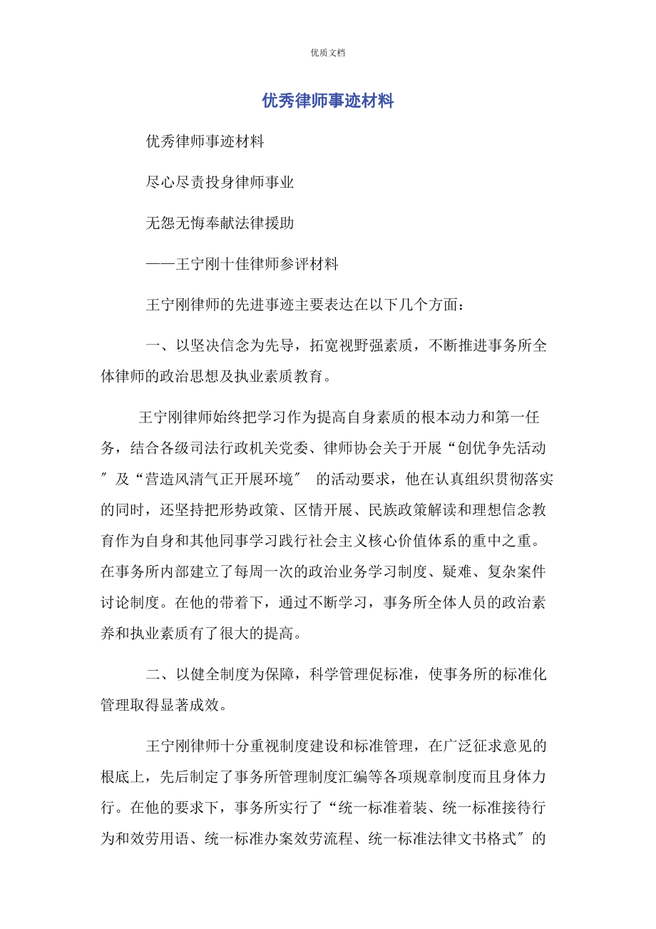 2023年优秀律师事迹.docx_第1页