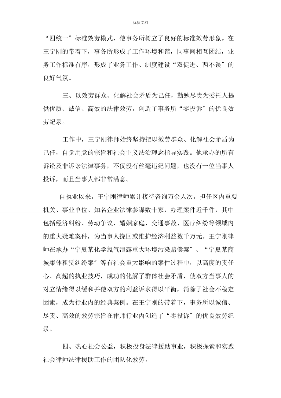 2023年优秀律师事迹.docx_第2页