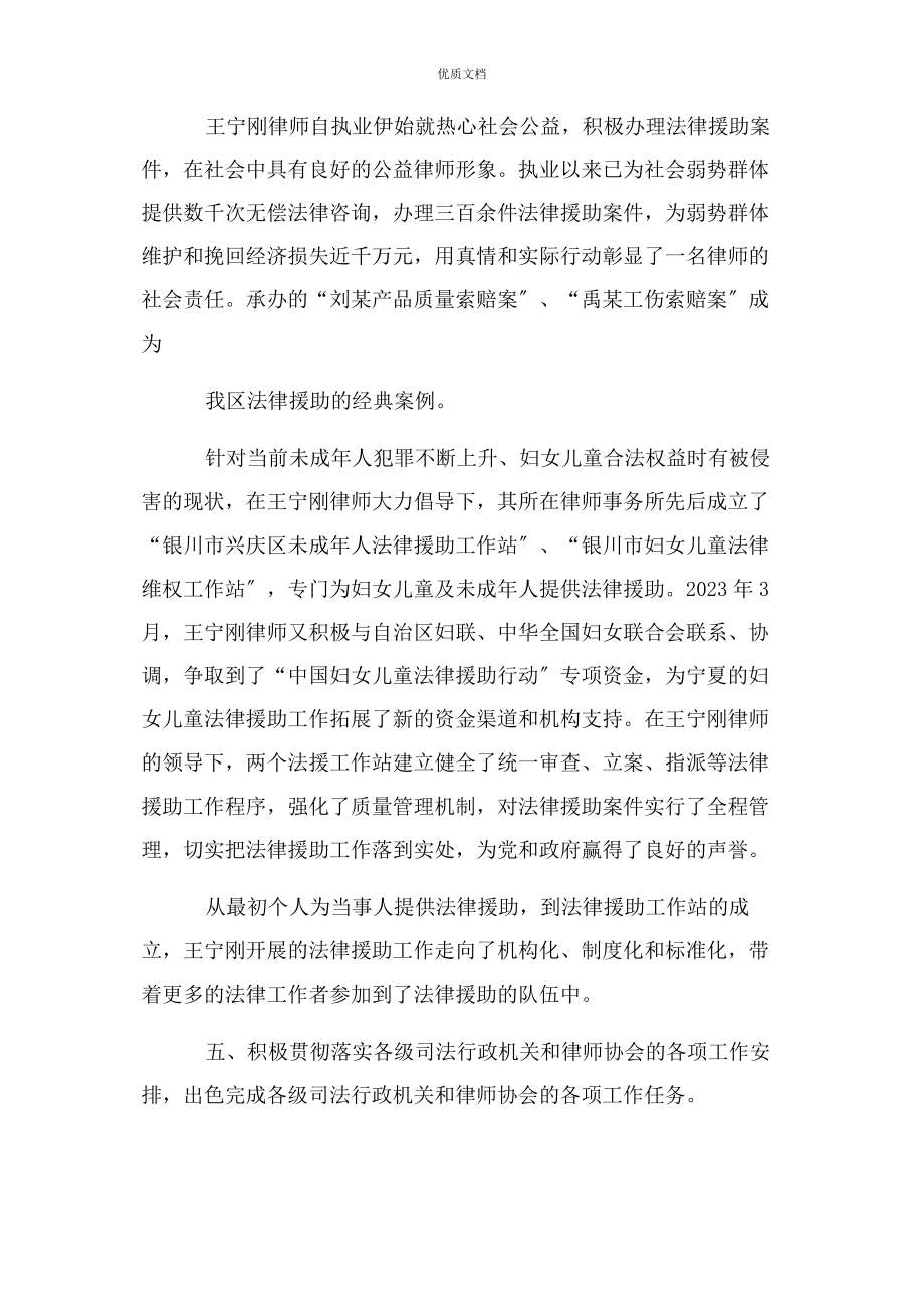 2023年优秀律师事迹.docx_第3页