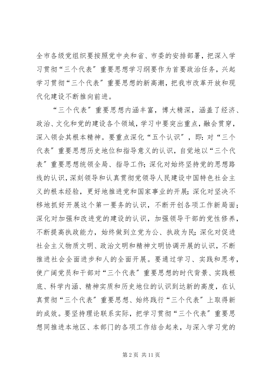 2023年七一座谈会上的致辞.docx_第2页