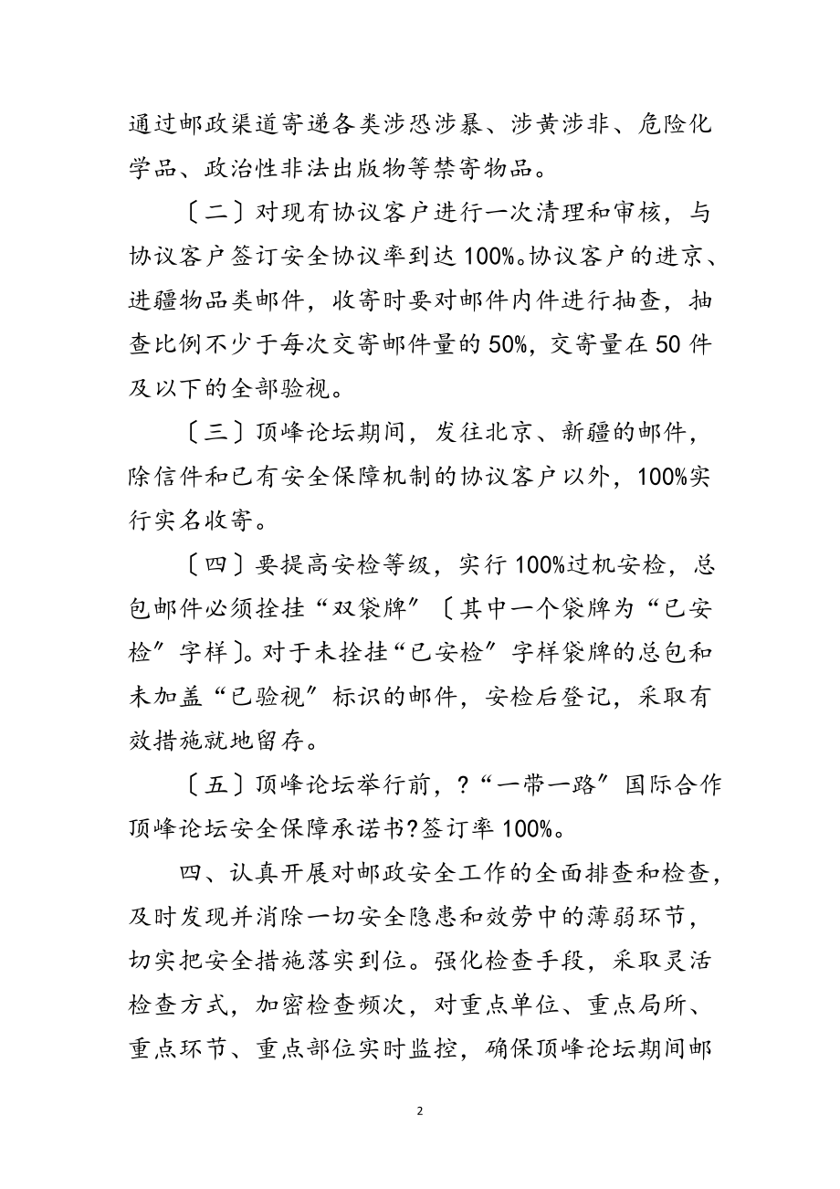 2023年“一带一路”安全保障承诺书范文.doc_第2页