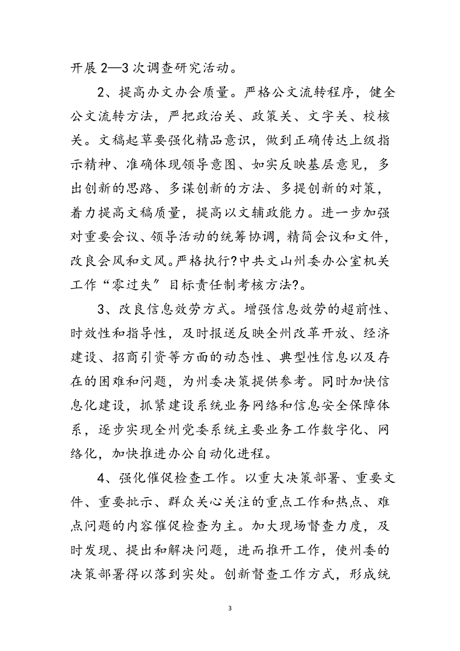 2023年州委办针对发展观实施承诺范文.doc_第3页