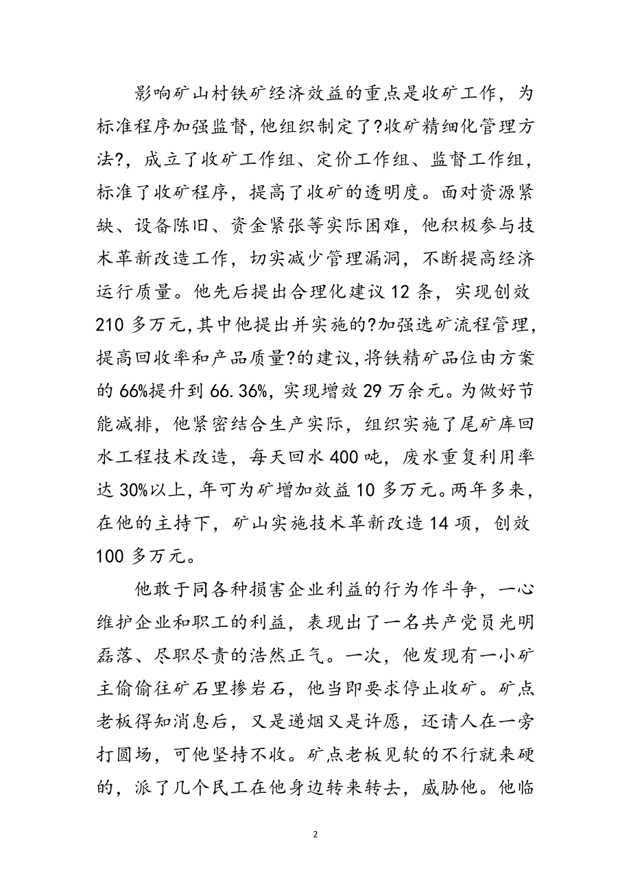 2023年矿山工程师优秀事迹材料范文.doc_第2页