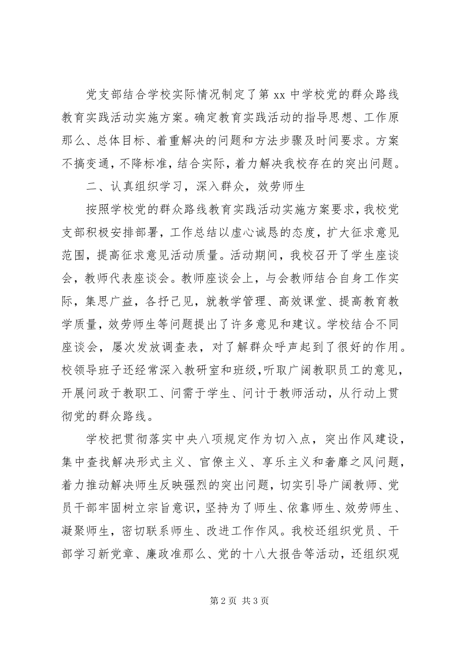 2023年高级中学开展党的群众路线总结大会讲稿.docx_第2页