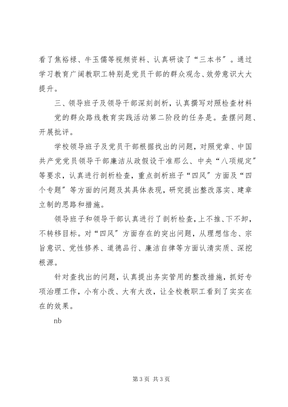 2023年高级中学开展党的群众路线总结大会讲稿.docx_第3页