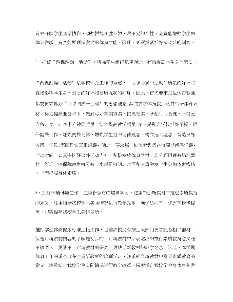 2023年体育教师个人工作计划.docx_第3页