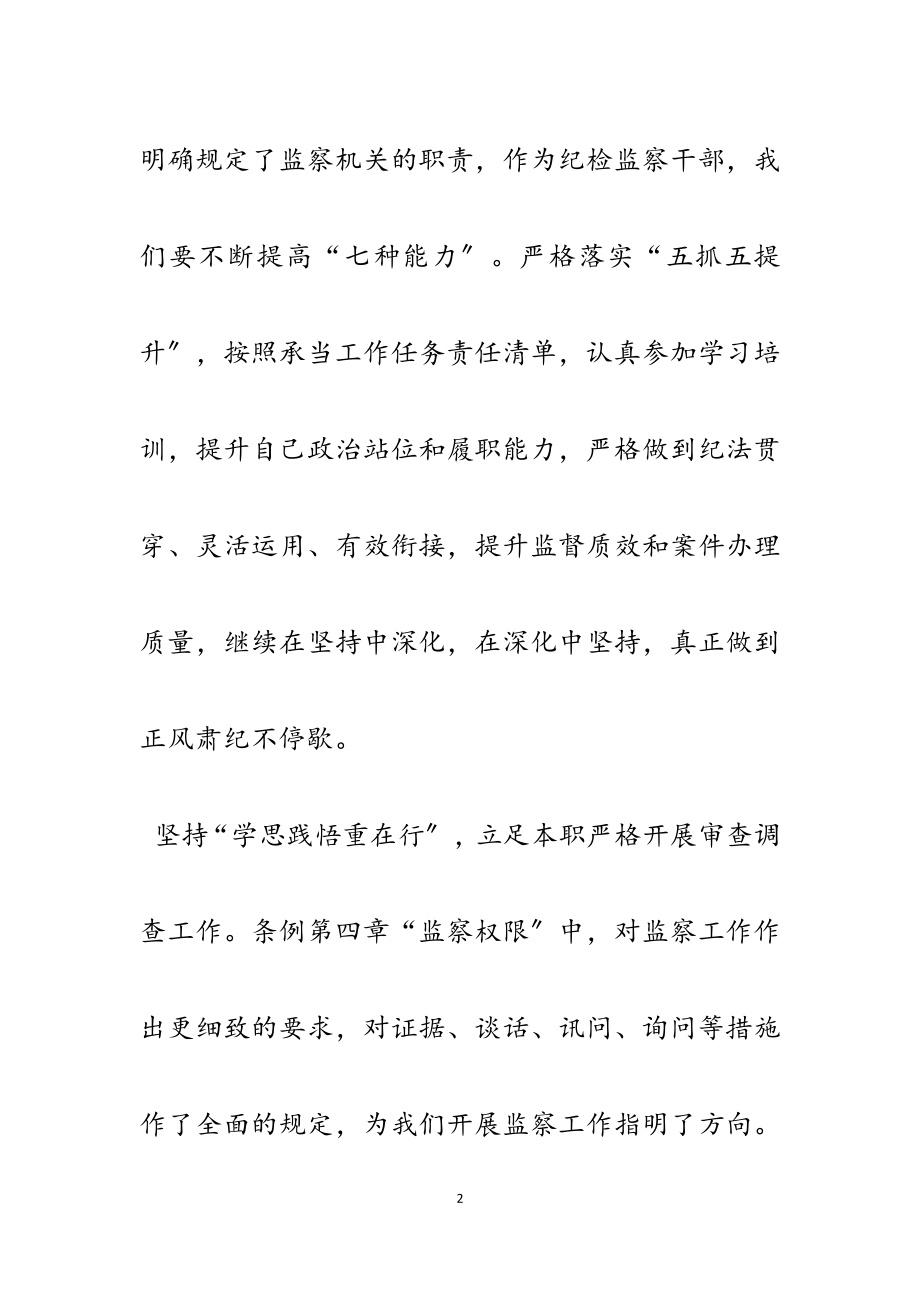 2023年学习《中华人民共和国监察法实施条例》心得体会6篇.docx_第2页