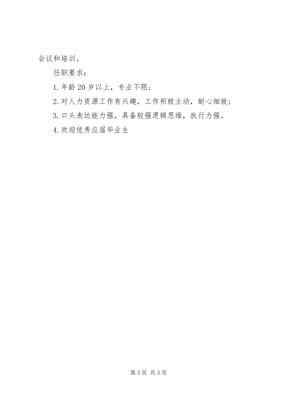 2023年人力资源专员的基本职责.docx_第3页