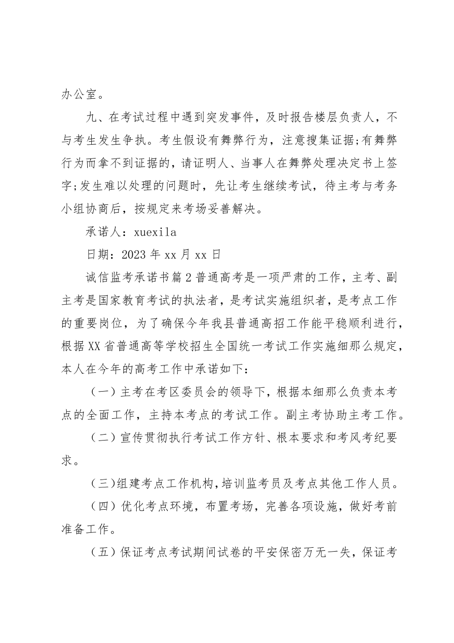 2023年诚信监考承诺书新编.docx_第2页