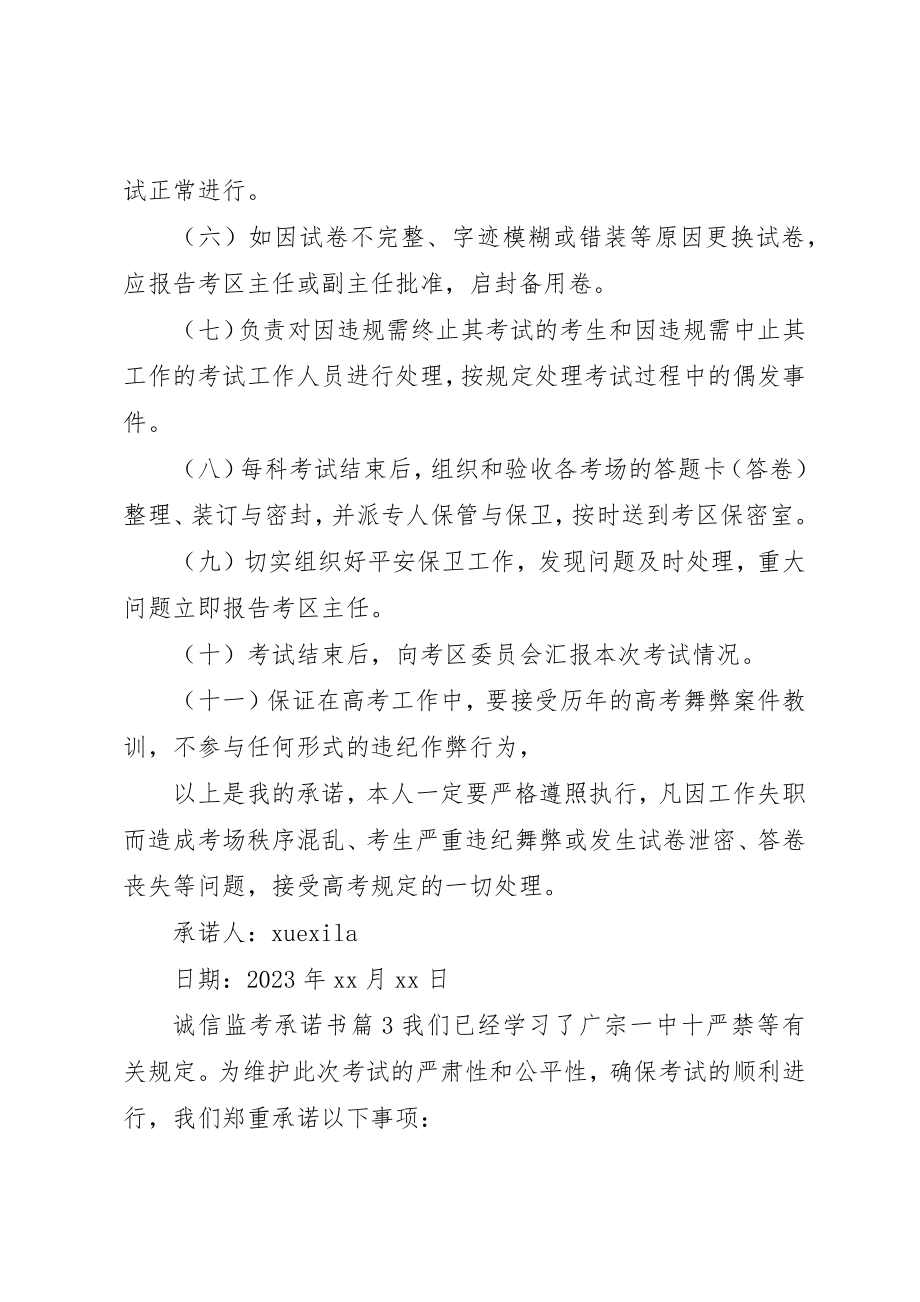 2023年诚信监考承诺书新编.docx_第3页