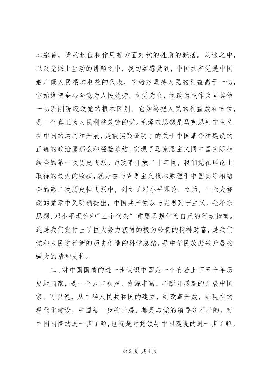 2023年学习党建心得体会.docx_第2页