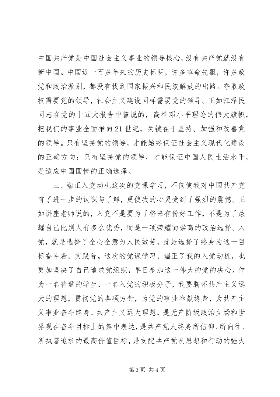 2023年学习党建心得体会.docx_第3页