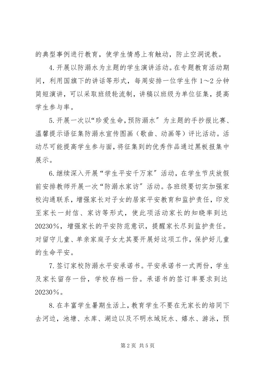 2023年木闸中心小学防溺水宣传教育活动方案.docx_第2页