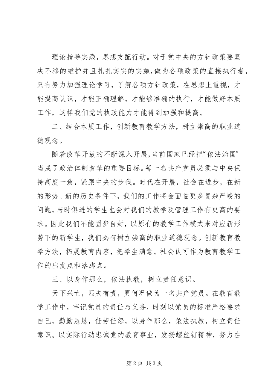 2023年学习十八大四中全会精神心得.docx_第2页