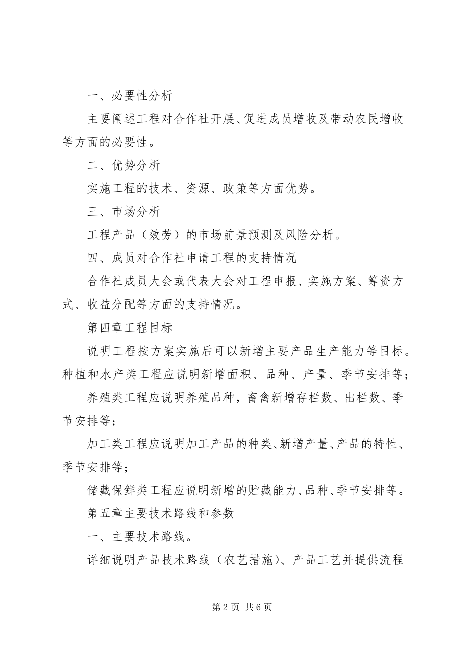 2023年XX省哲社重大项目申报书子藏新编.docx_第2页