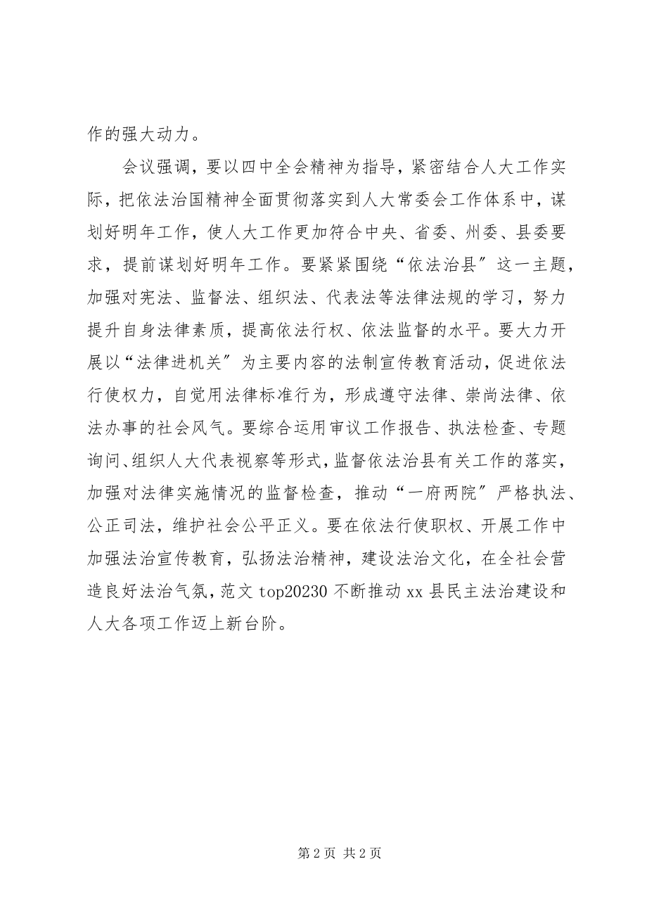 2023年县人大学习贯彻十八届四中全会精神简报.docx_第2页