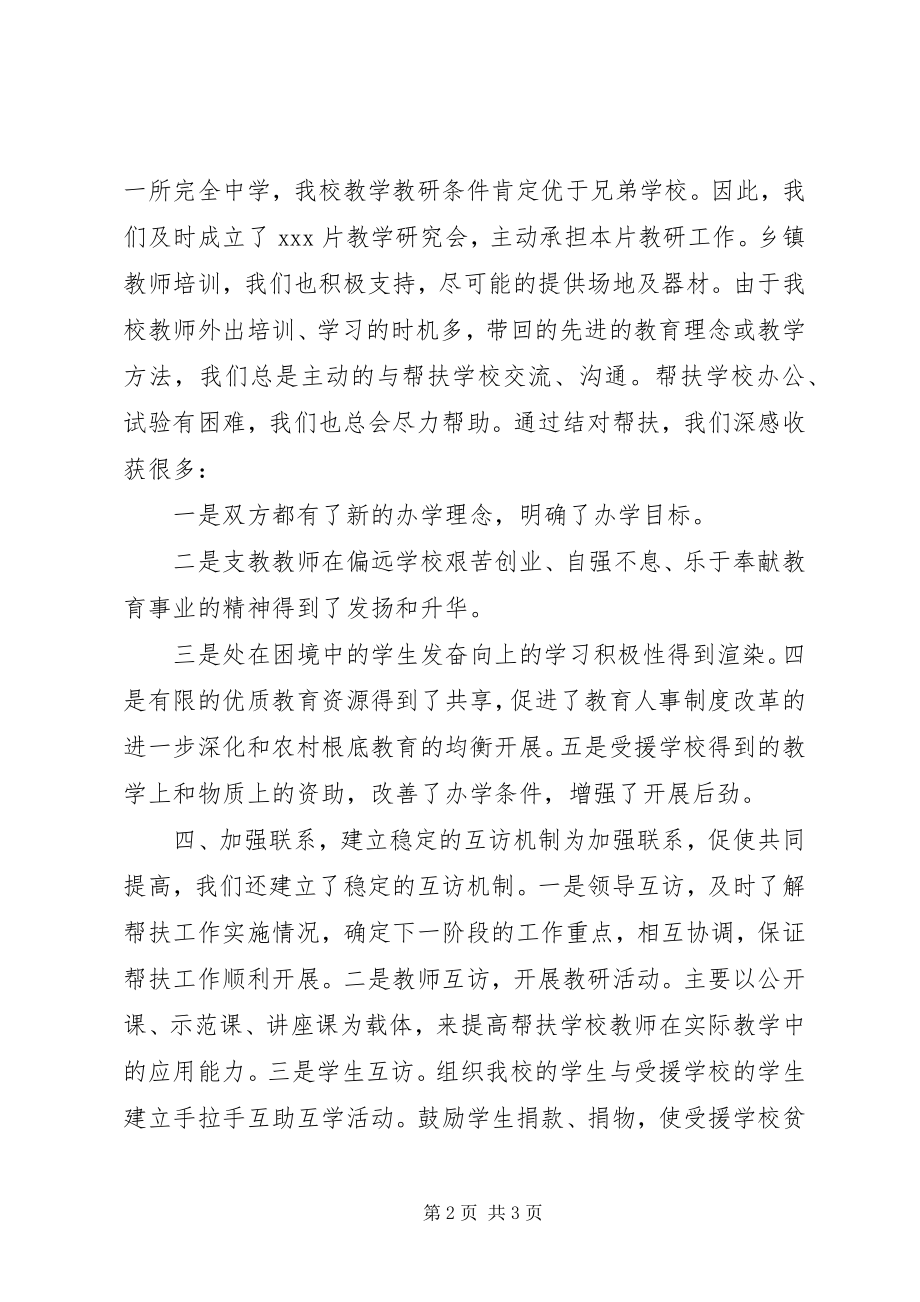 2023年学校结对帮扶工作总结材料.docx_第2页