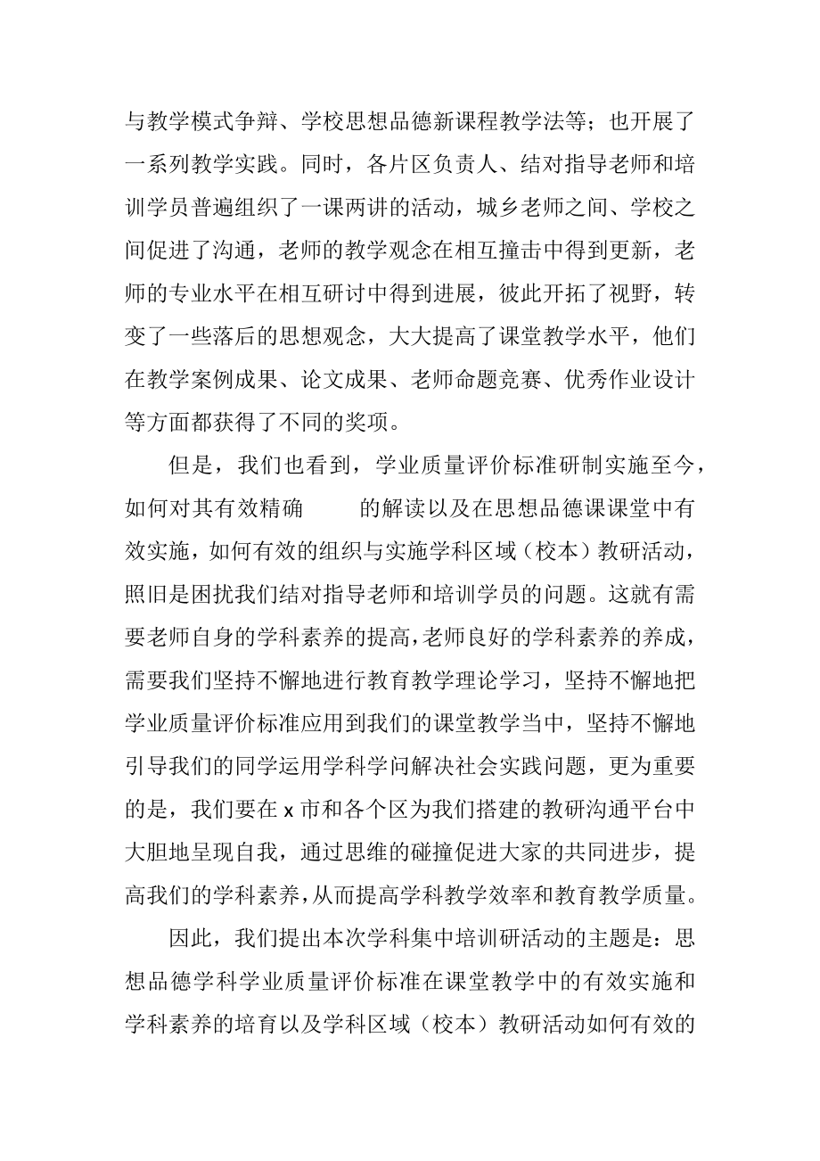 2023年学校教师培训策划方案3则.docx_第2页