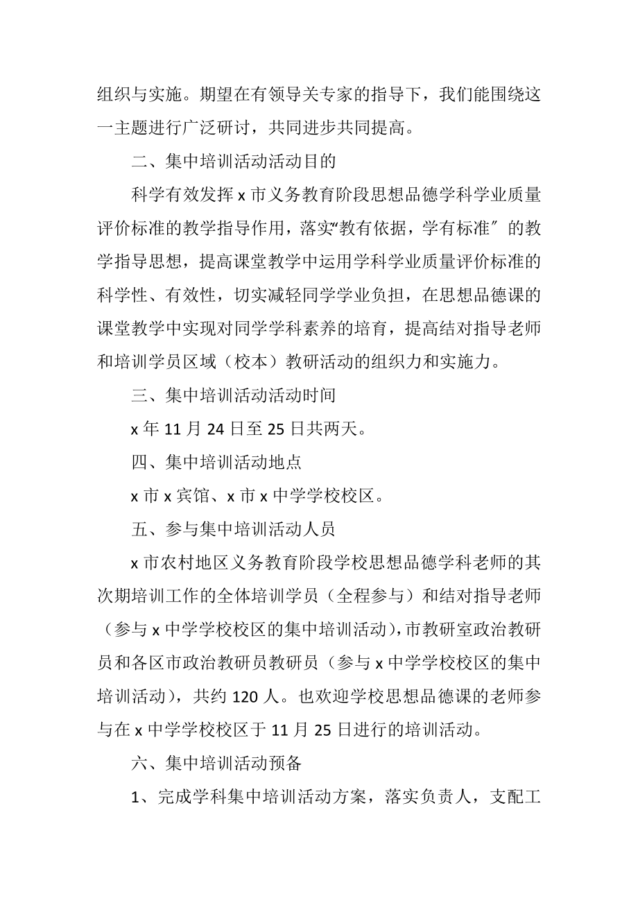 2023年学校教师培训策划方案3则.docx_第3页