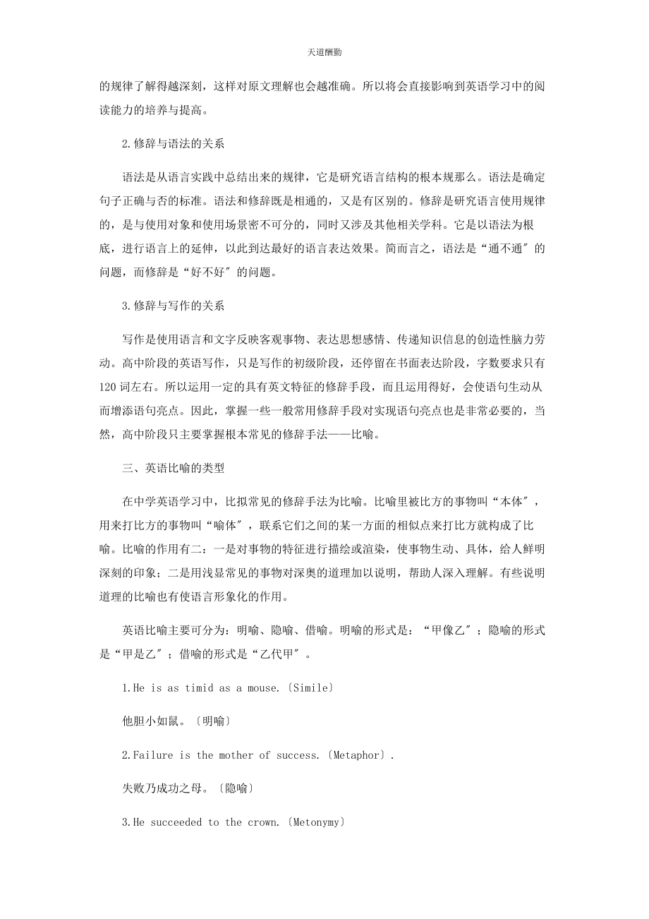 2023年高中英语的比喻教学范文.docx_第2页