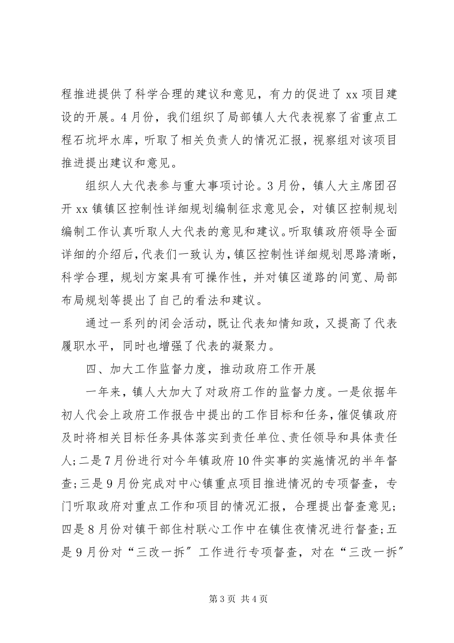 2023年乡镇人大工作总结乡镇人大工作总结.docx_第3页