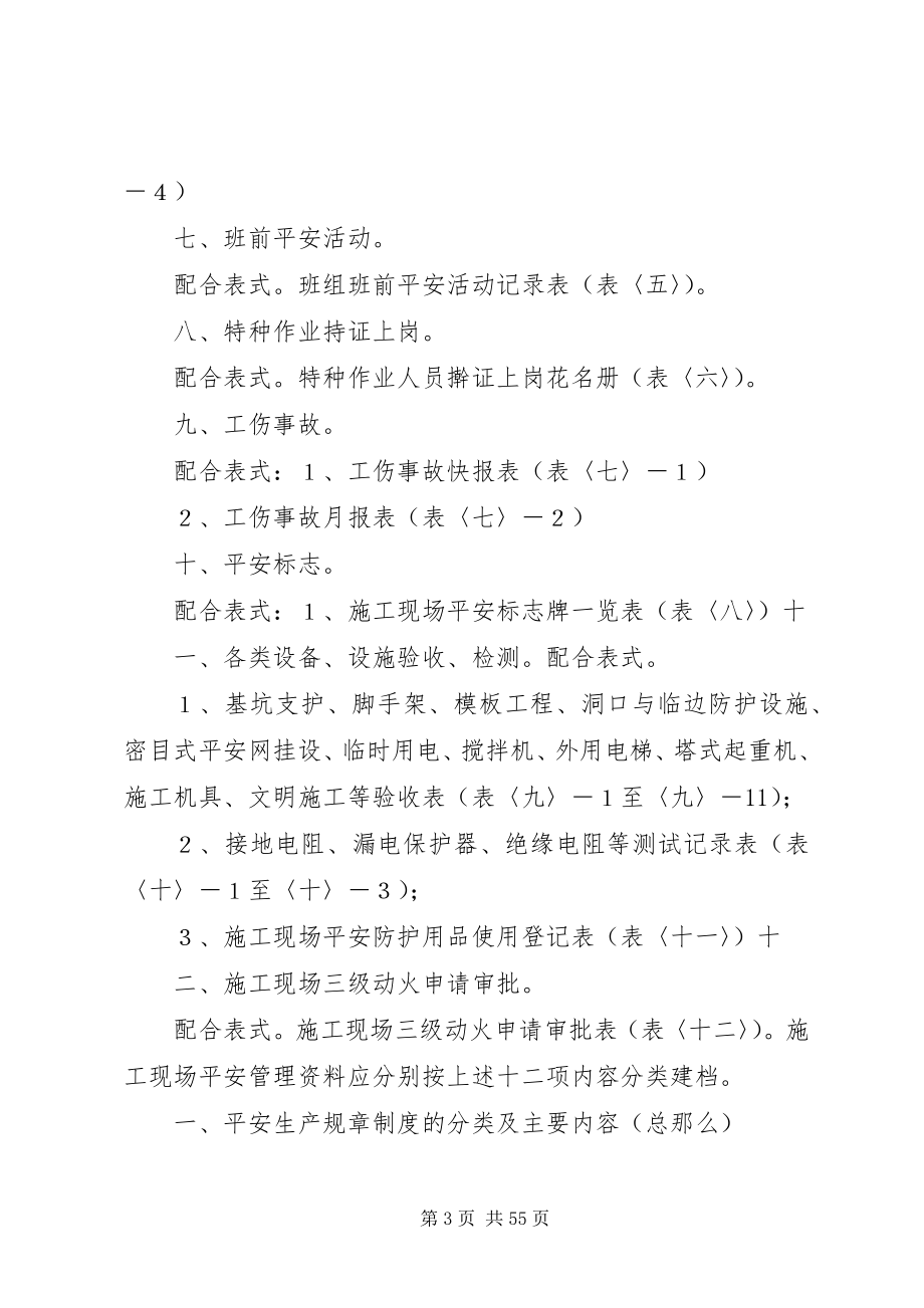 2023年安全预警与突发事件控制措施新编.docx_第3页