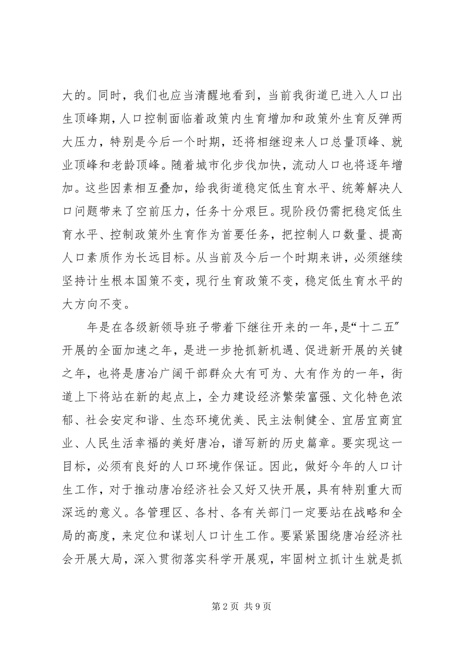 2023年区委在人口计划生育会讲话.docx_第2页