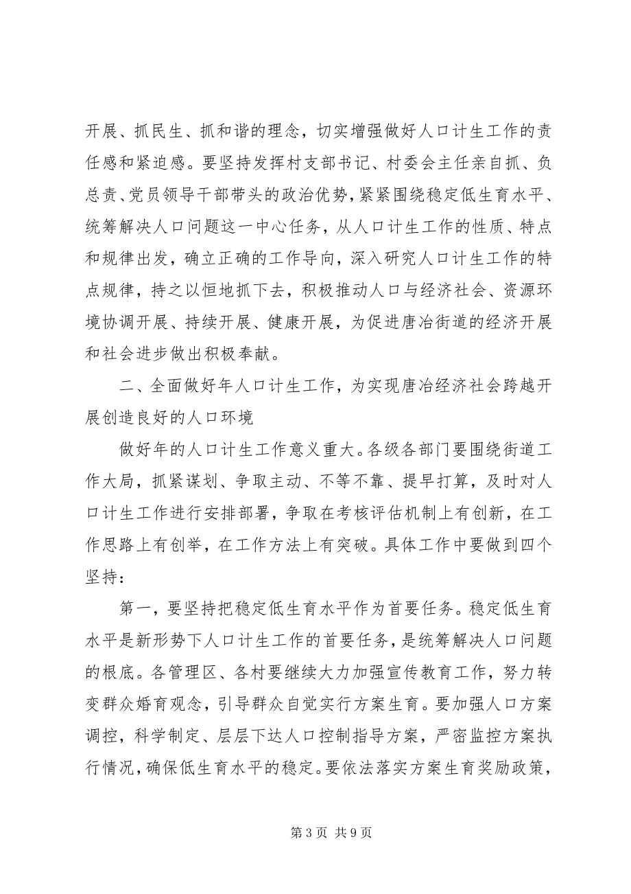 2023年区委在人口计划生育会讲话.docx_第3页