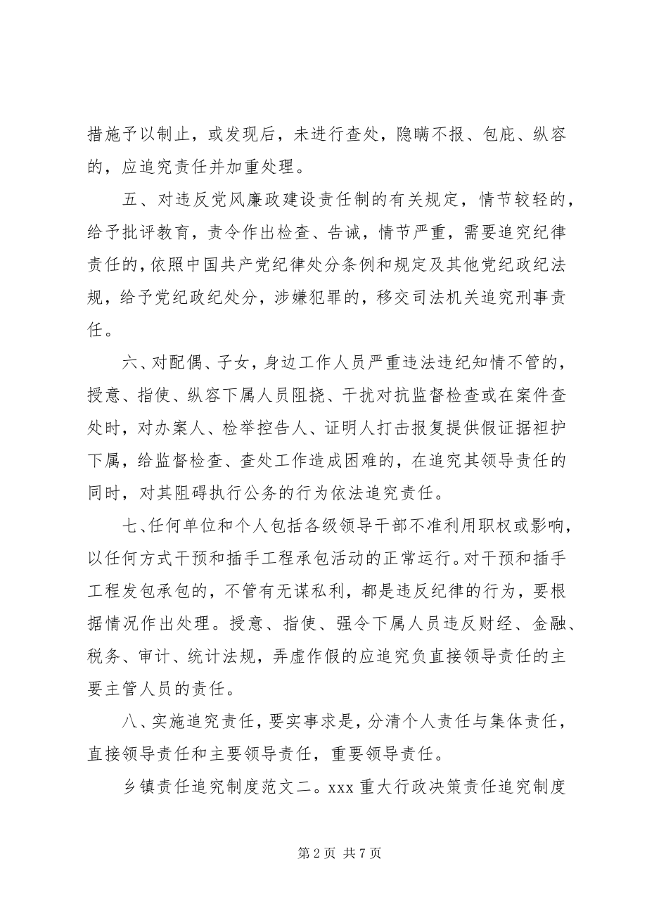 2023年乡镇责任追究制度.docx_第2页