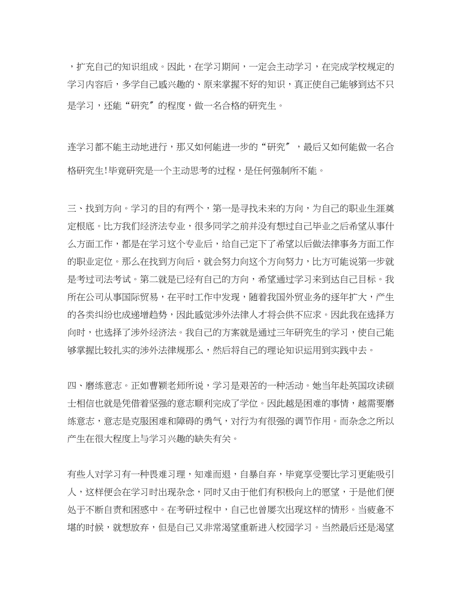 2023年研究生学习自我总结.docx_第2页