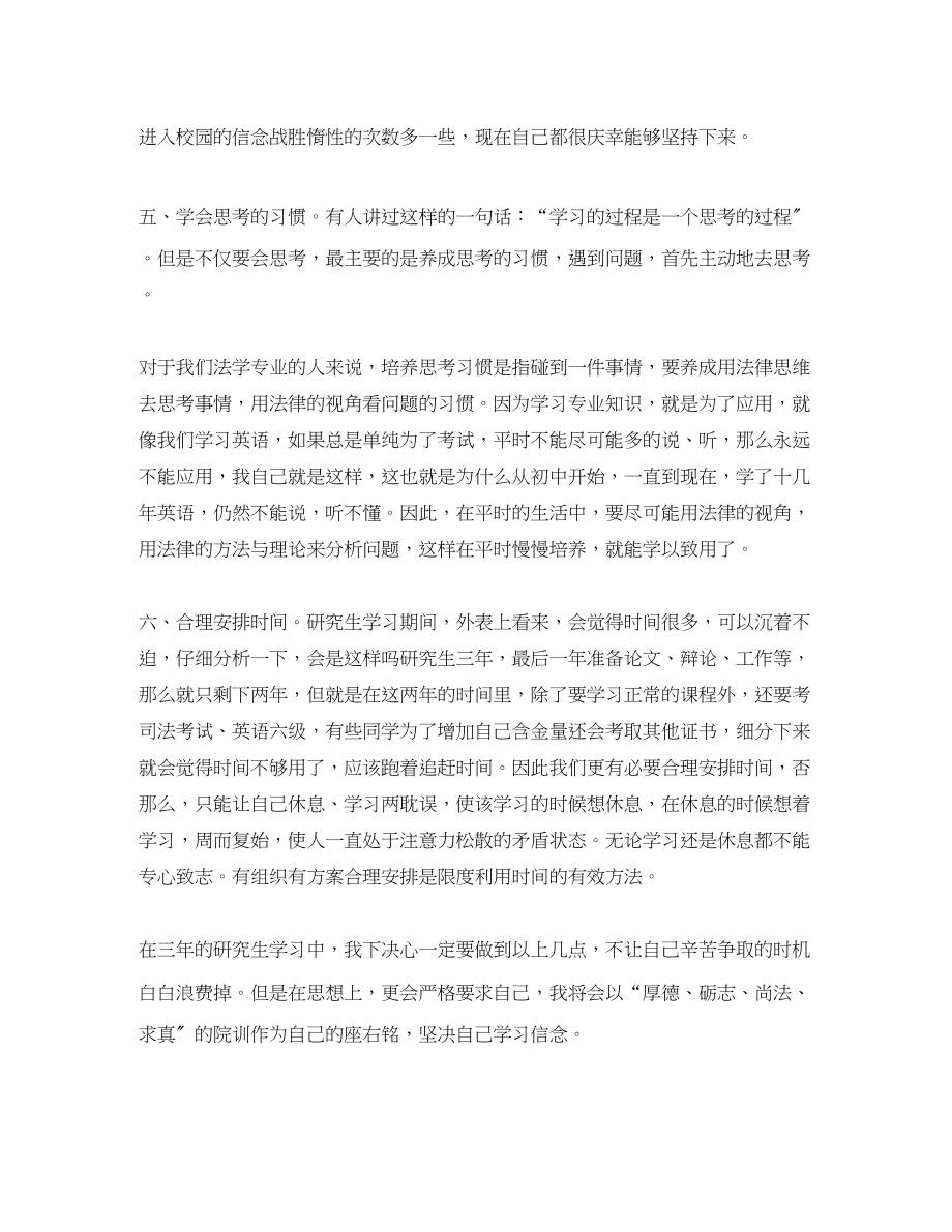 2023年研究生学习自我总结.docx_第3页